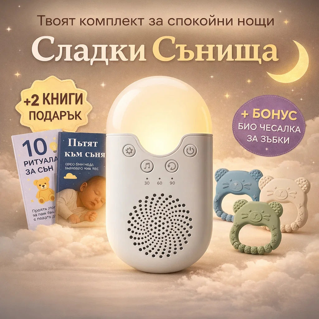 Сладки Сънища